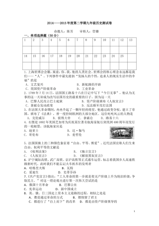 2015九年级历史月考试卷