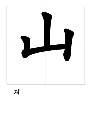 (部编)人教2011课标版一年级上册教学工具