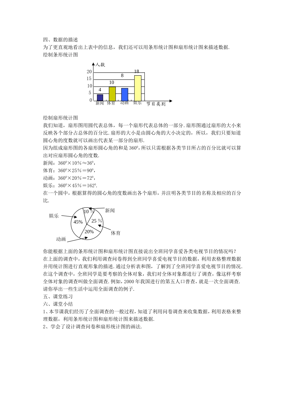 统计调查1-(2)_第2页