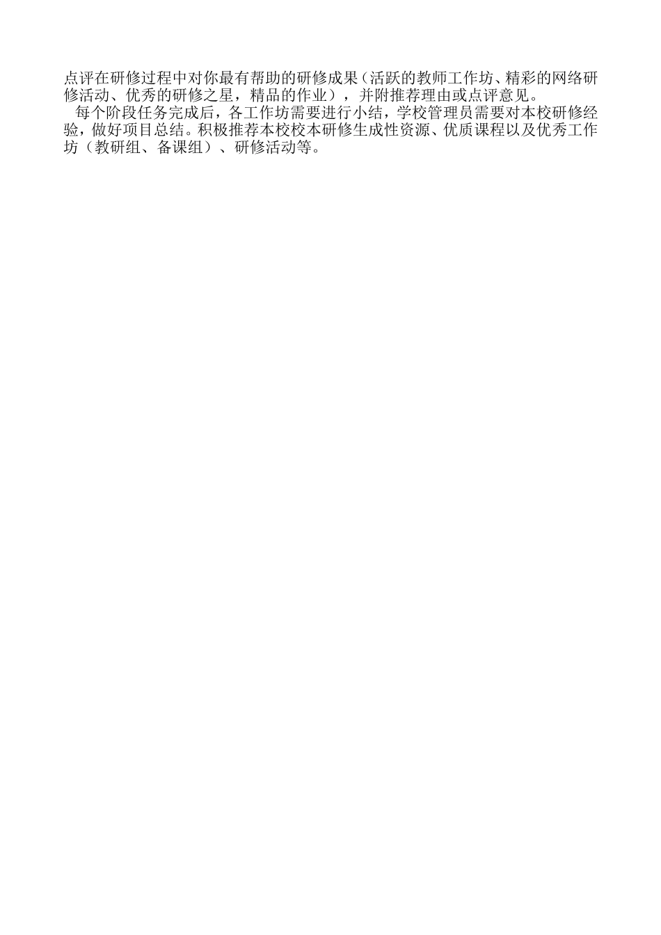 甘肃省中小学教师信息技术应用能力实施方案_第2页