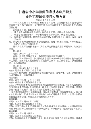甘肃省中小学教师信息技术应用能力实施方案