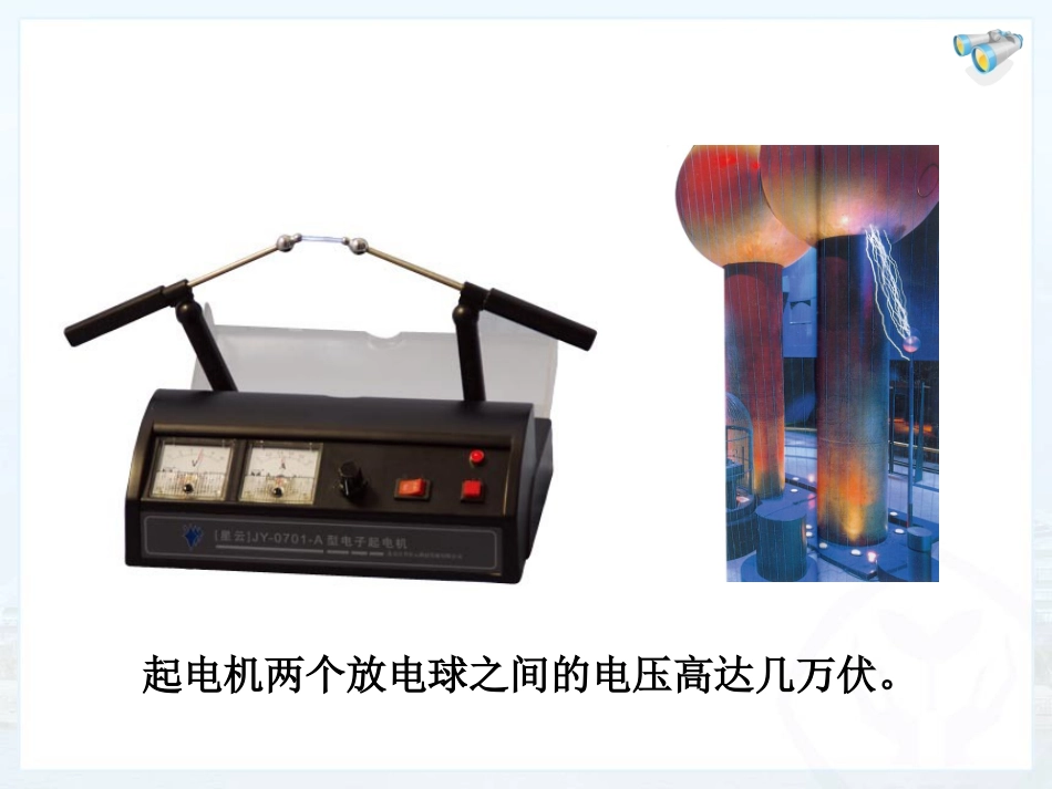 第一节-电压_第2页