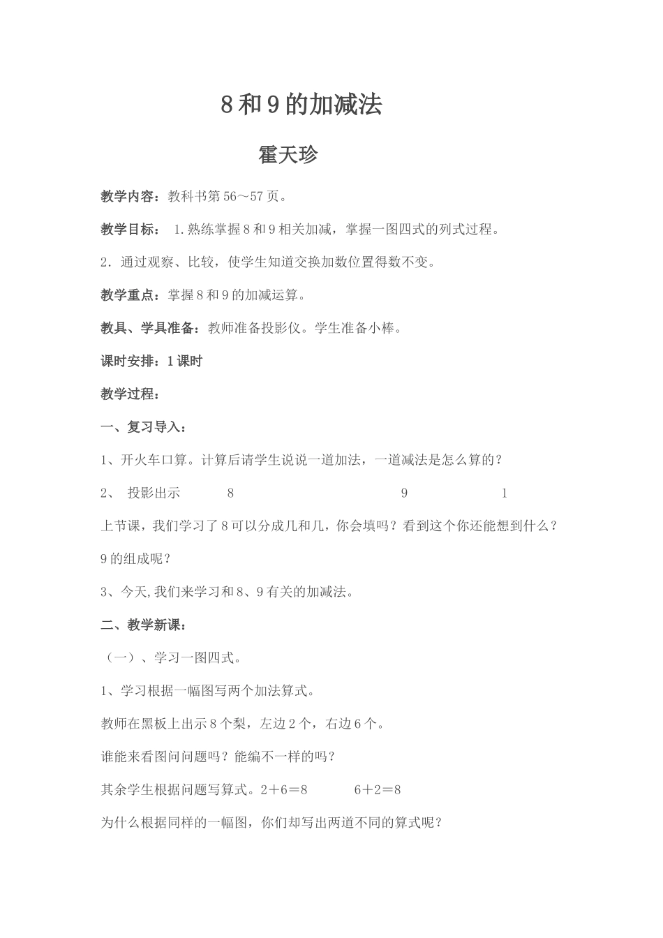 8和9的加减法_第1页