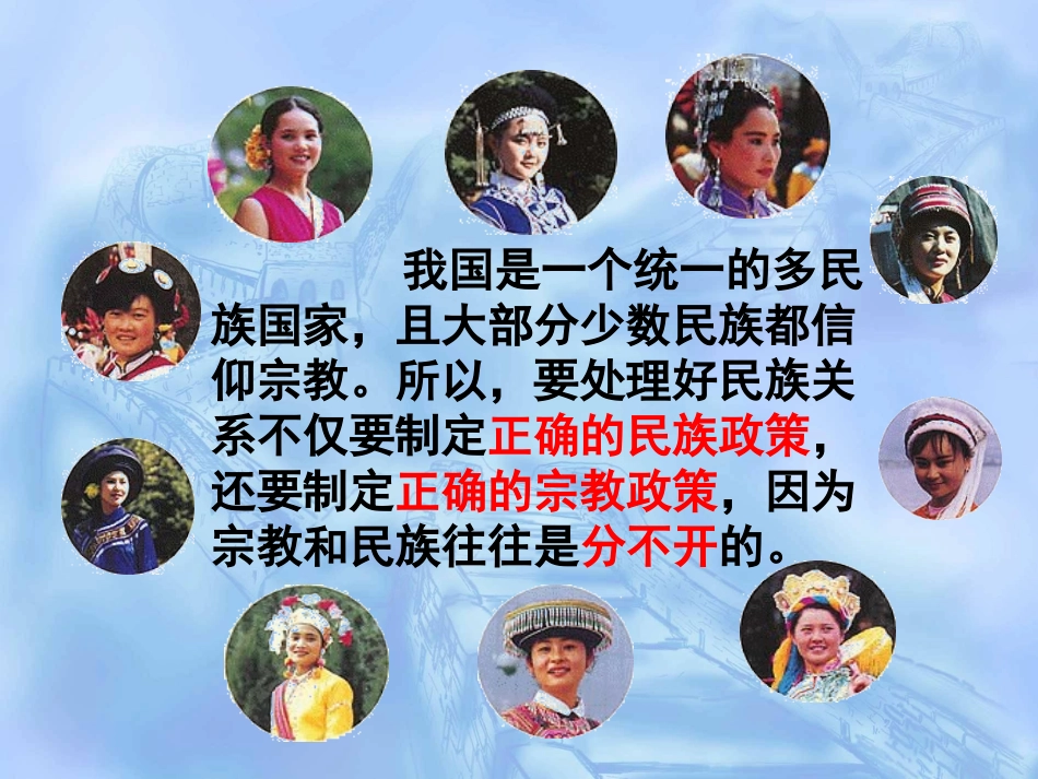 我国的宗教政策_第2页