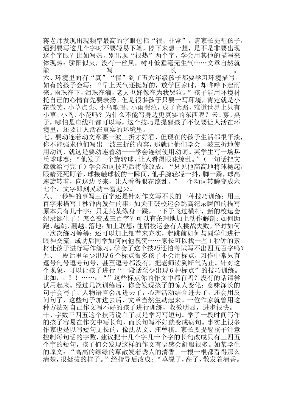 写好作文诀窍_第2页
