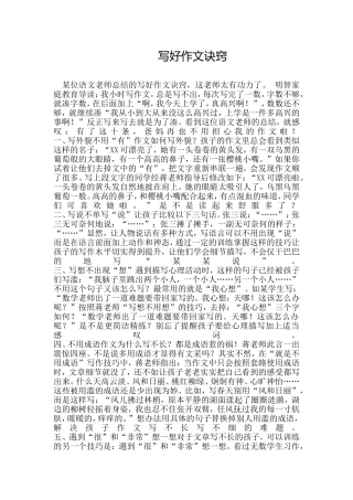 写好作文诀窍