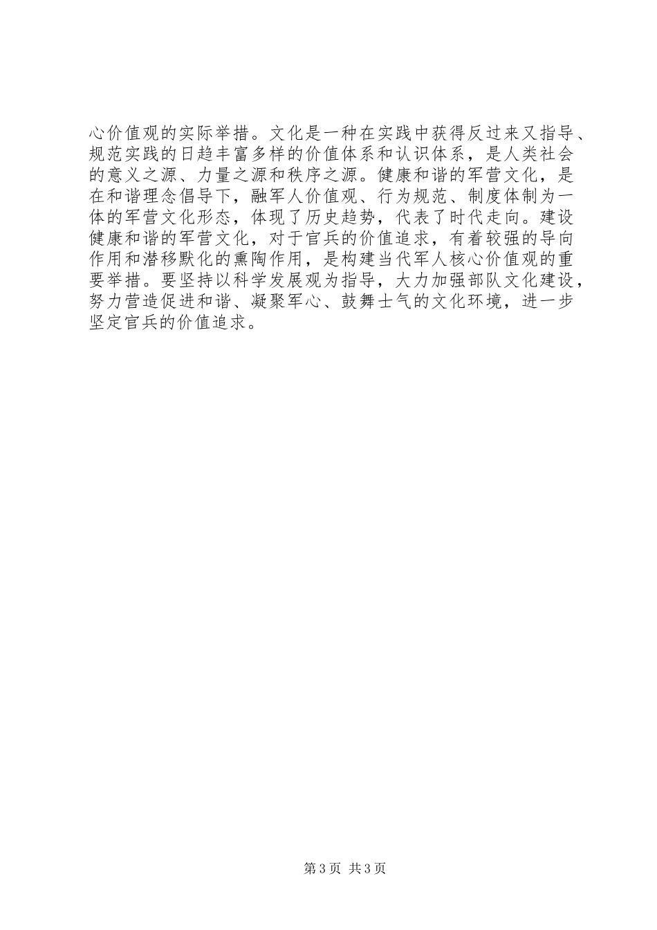 优秀心得体会范文：构建当代军人核心价值观_第3页