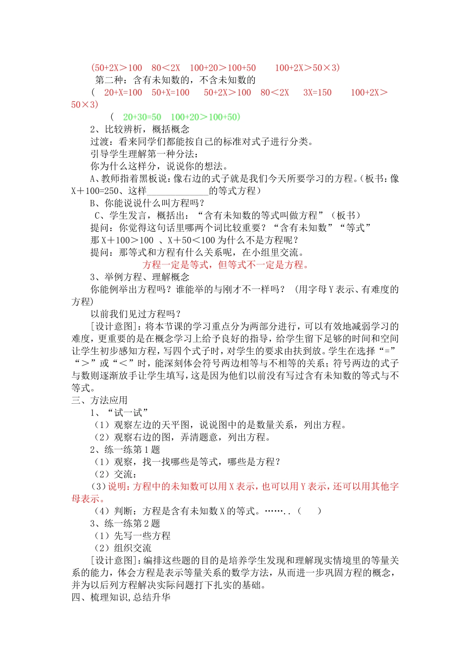 《方程的意义》教案_第2页