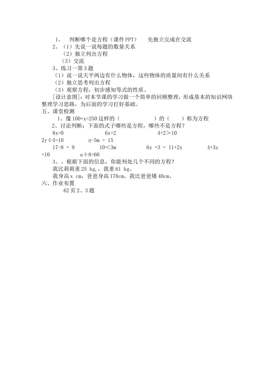 《方程的意义》教案_第3页