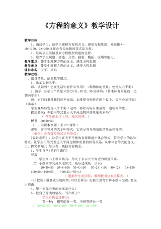 《方程的意义》教案