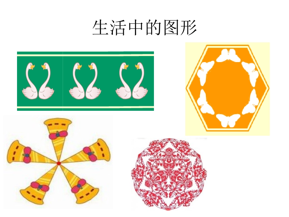 人教2011版小学数学二年级小小设计师---曹方方_第2页