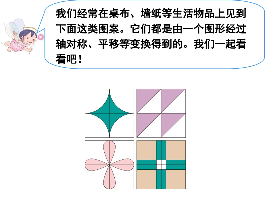 人教2011版小学数学二年级小小设计师---曹方方_第3页