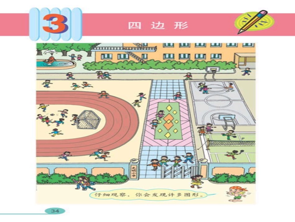 四边形的认识ppt_第2页