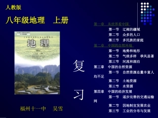 八年级地理上册总复习（28张）