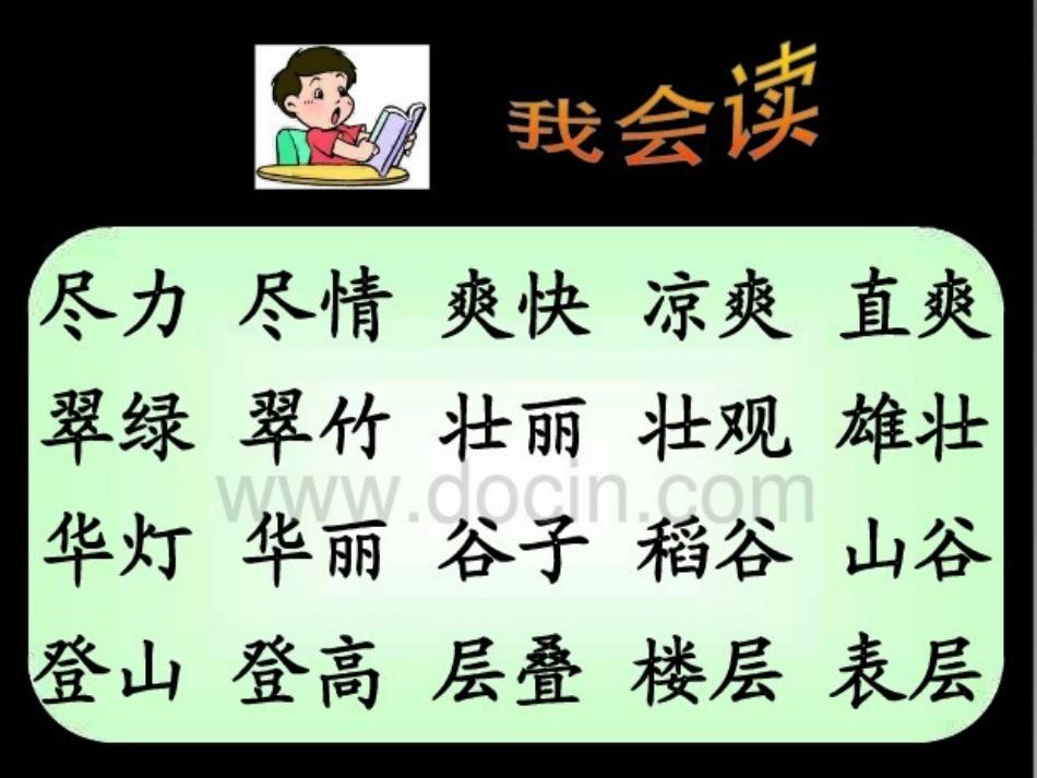 人教版二年级语文上册识字一PPT_第3页