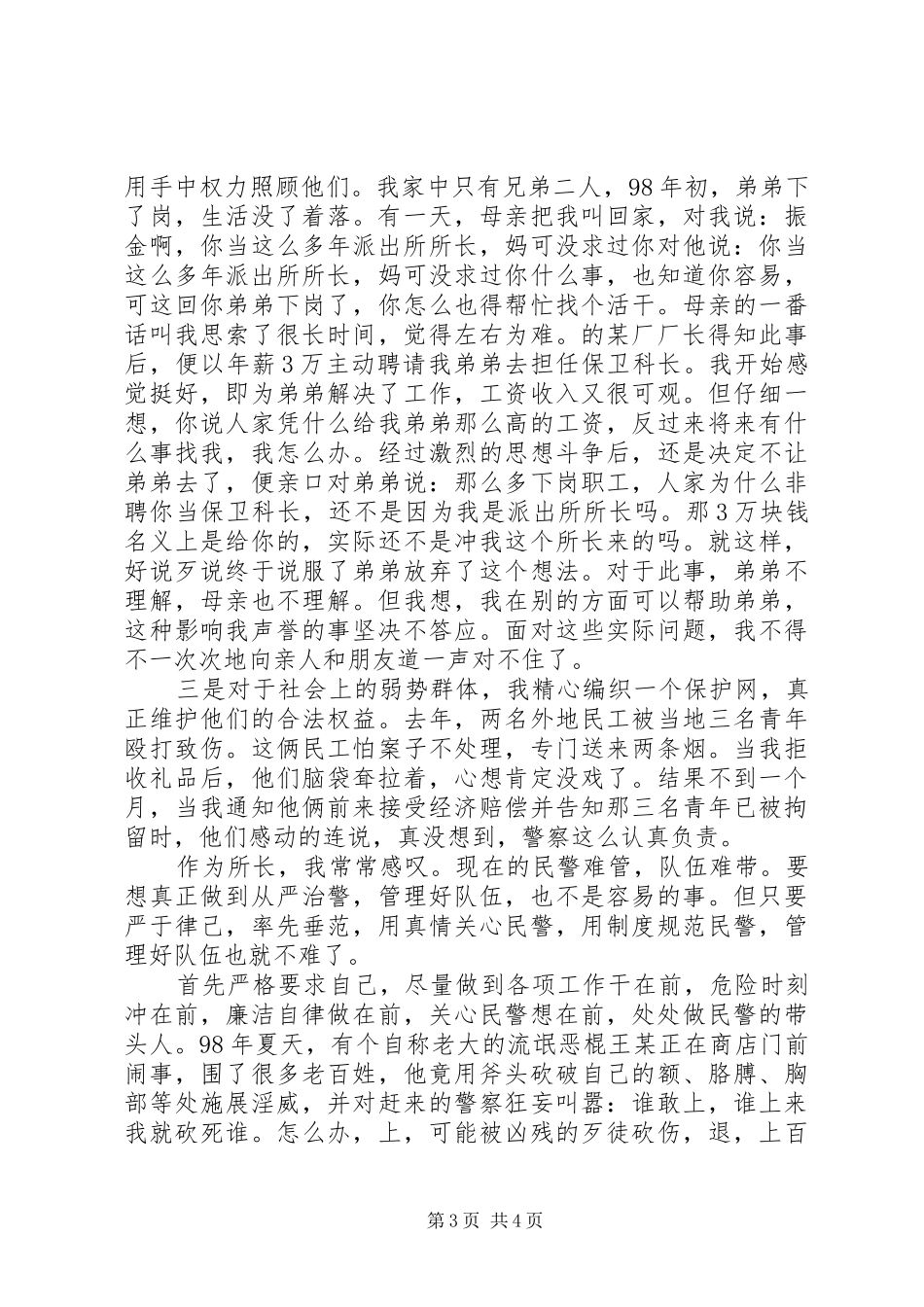 一名派出所所长的工作心得_第3页