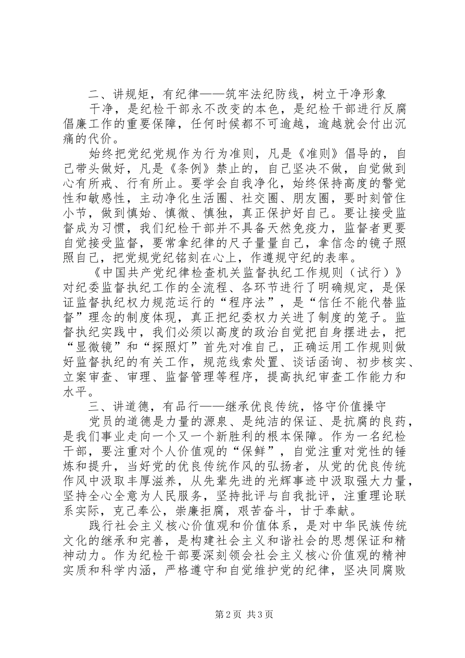 纪检监察业务研修班学习体会_第2页