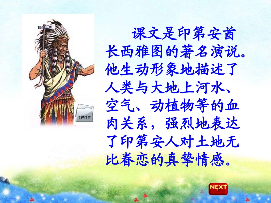 15这片土地是神圣的PPT_第2页