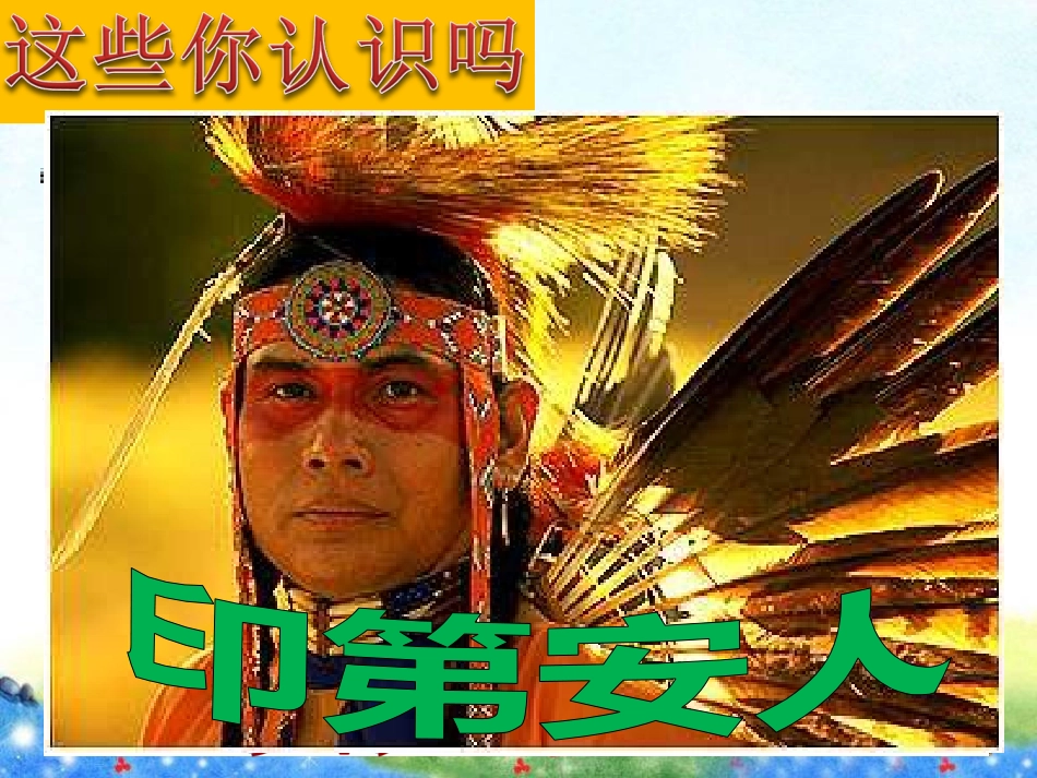 15这片土地是神圣的PPT_第3页