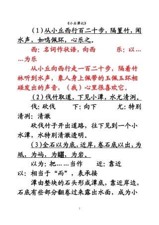 《小石潭记》原文、译文对照翻译及相关问题