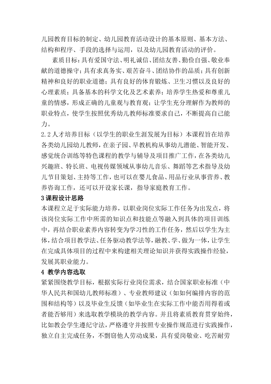 幼儿园教育活动设计与实践说课程稿阳琦_第2页