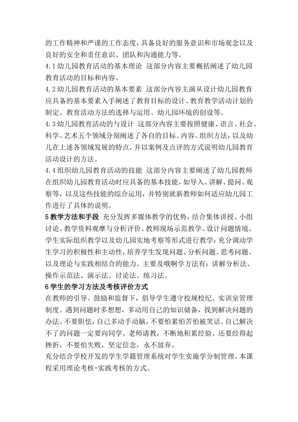 幼儿园教育活动设计与实践说课程稿阳琦_第3页