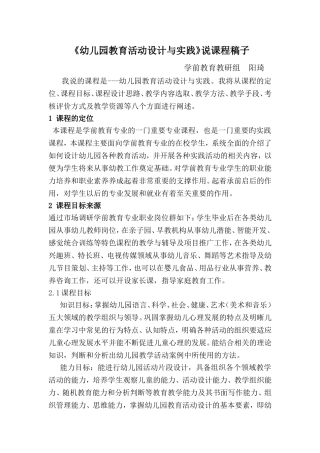 幼儿园教育活动设计与实践说课程稿阳琦