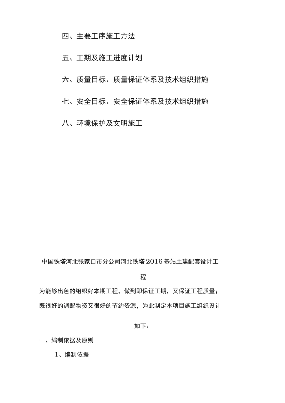 铁塔工程施工设计方案_第2页