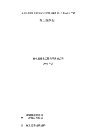 铁塔工程施工设计方案