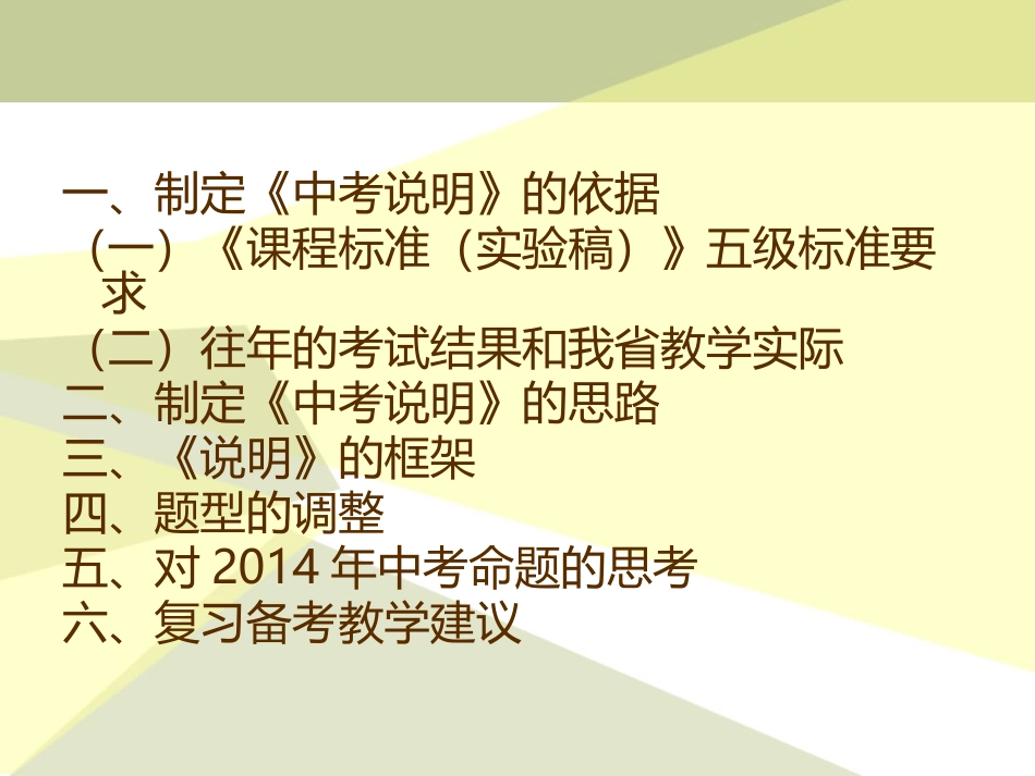 解读《2014年陕西省中考说明》（英语部分）_第2页