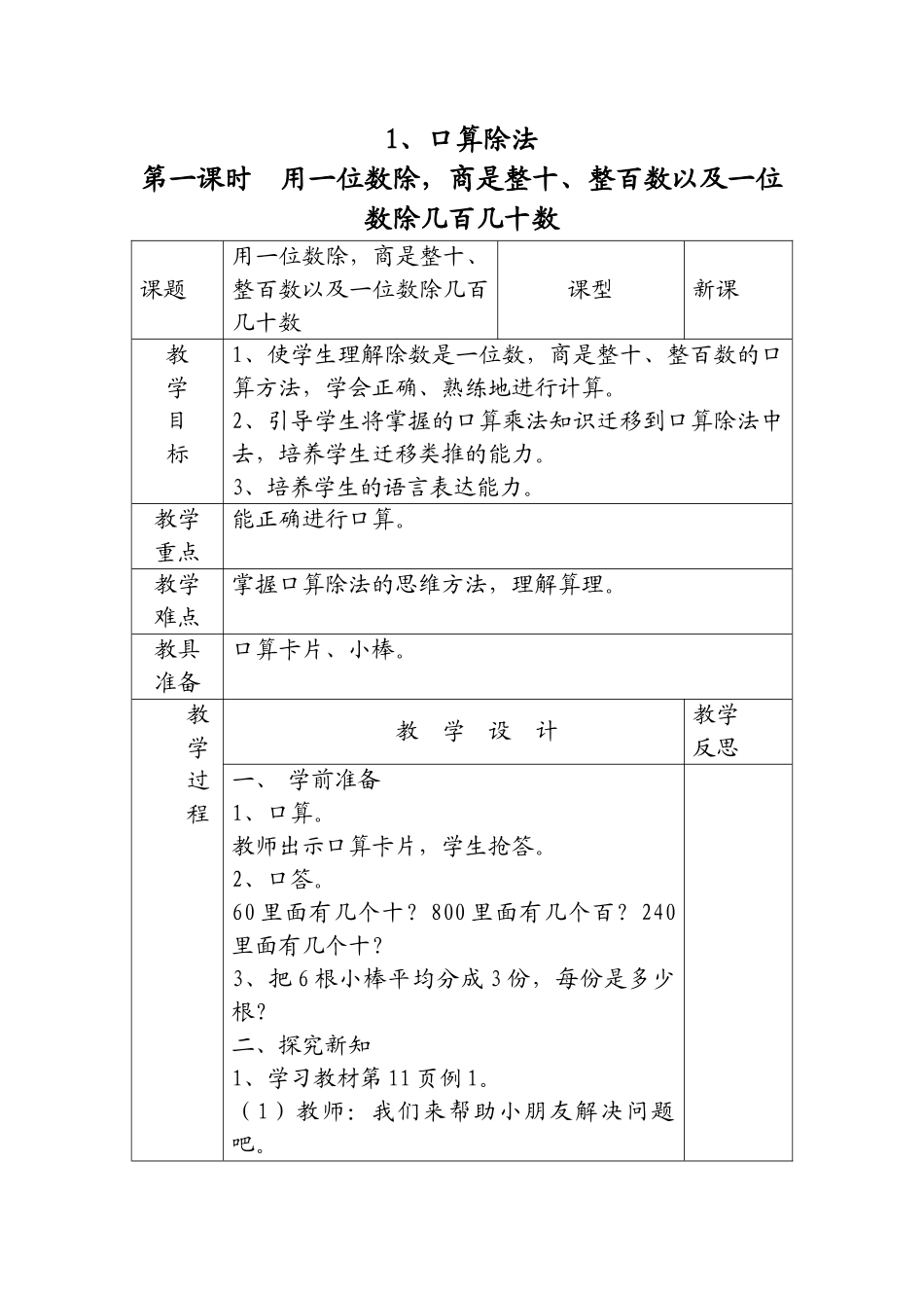 人教2011版小学数学三年级口算-除法_第1页