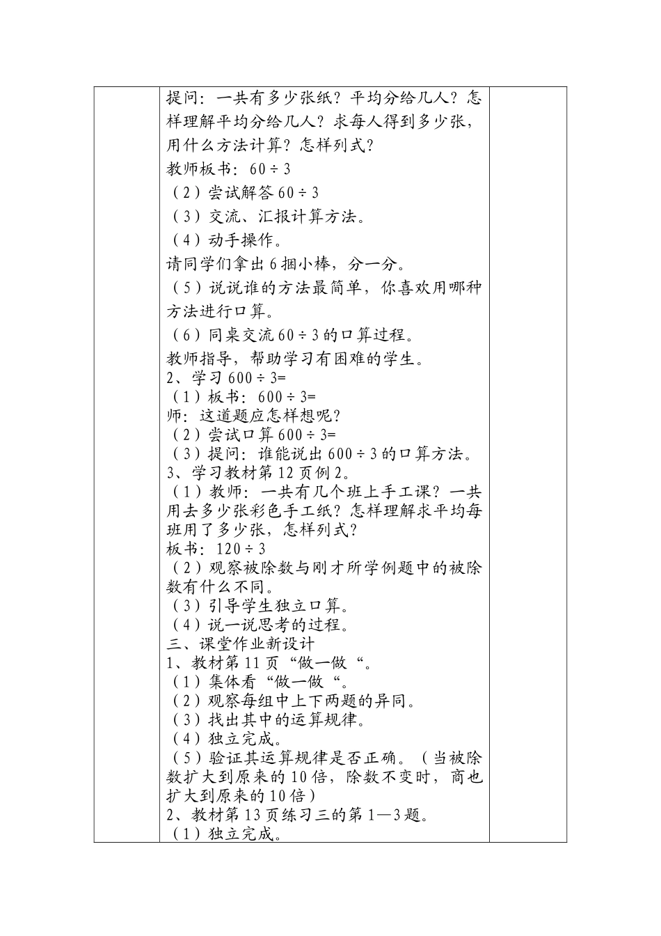 人教2011版小学数学三年级口算-除法_第2页