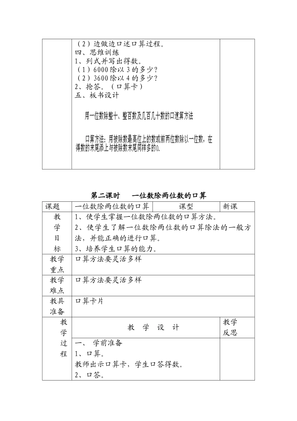 人教2011版小学数学三年级口算-除法_第3页