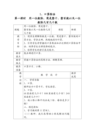 人教2011版小学数学三年级口算-除法