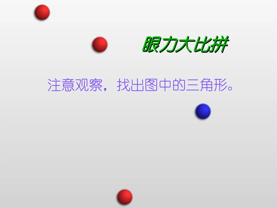 四年级数学三角形的认识课件PPT_第2页