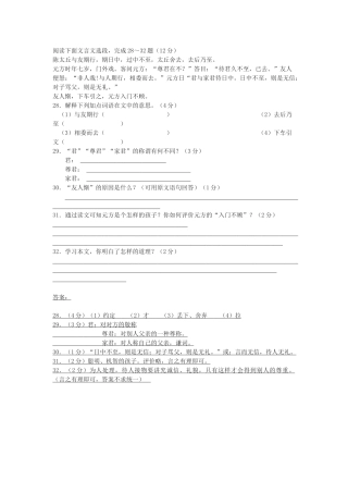 (部编)初中语文人教2011课标版七年级上册课后练习题