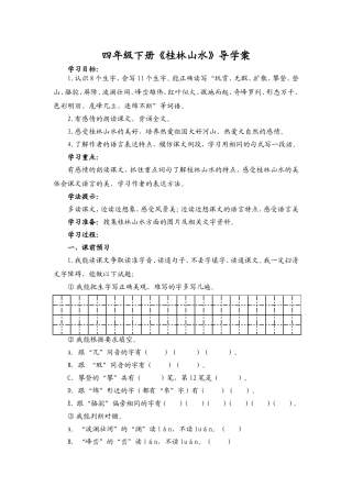 四年级下册《桂林山水》导学案