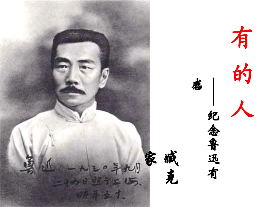 20.《有的人》课件_第1页