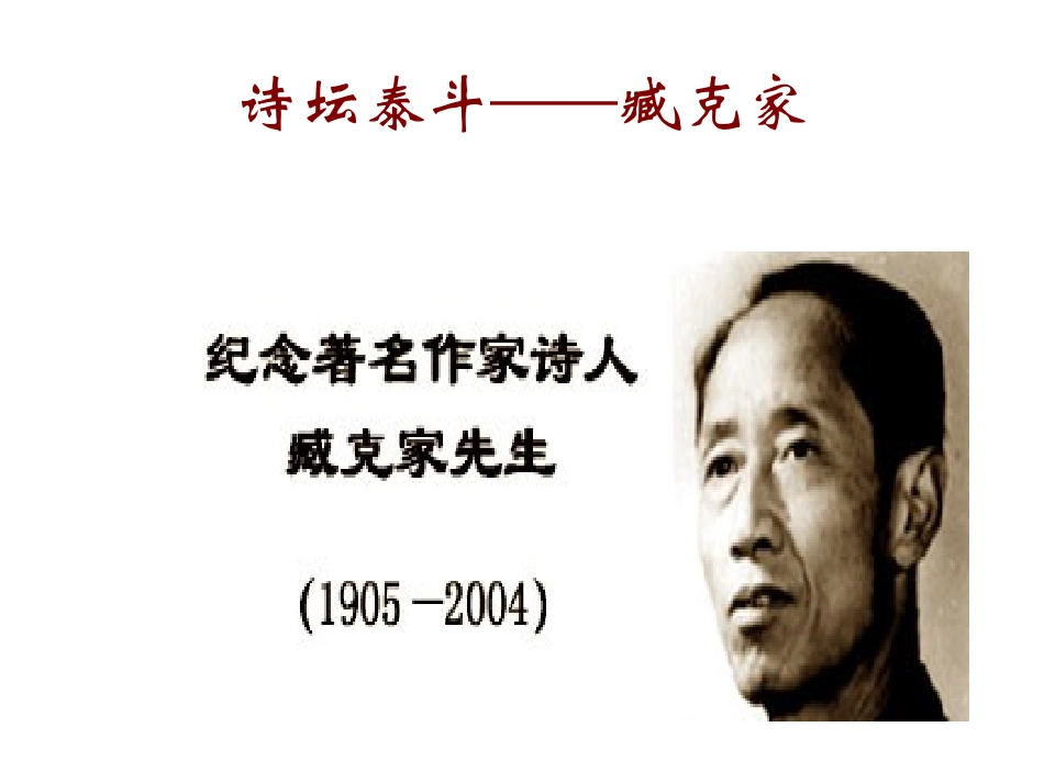 20.《有的人》课件_第2页