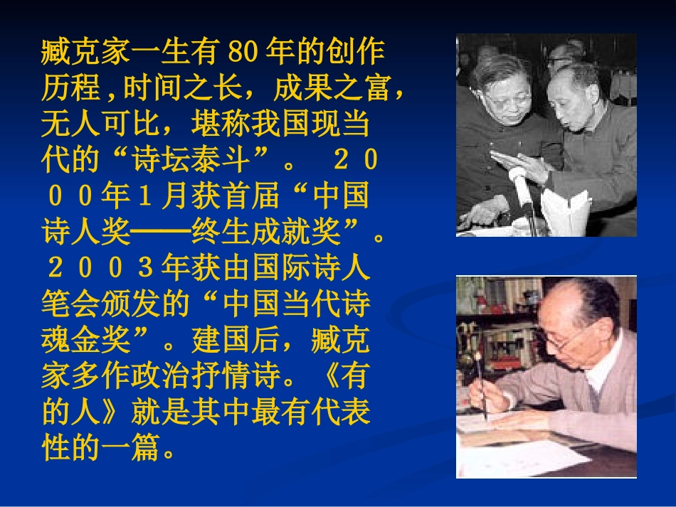 20.《有的人》课件_第3页