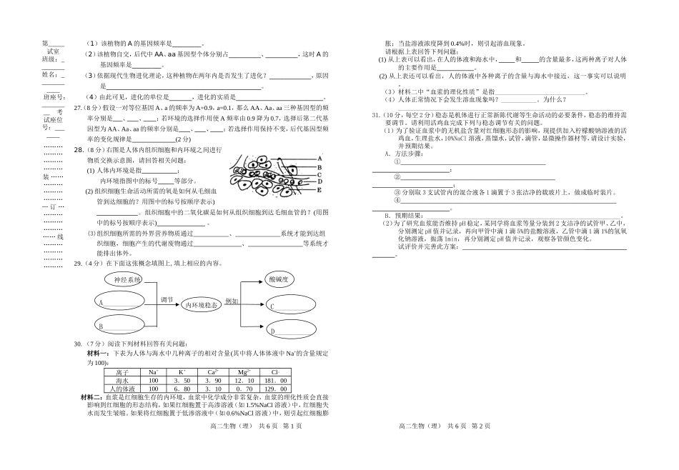 高二生物第一次月考试题(理科)_第3页