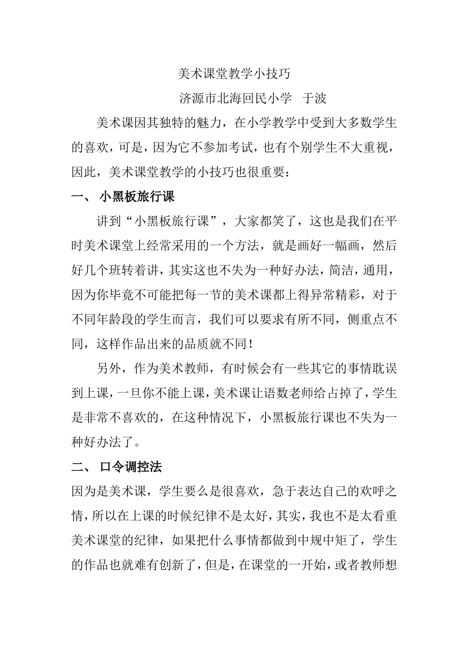 美术课堂教学小技巧_第1页