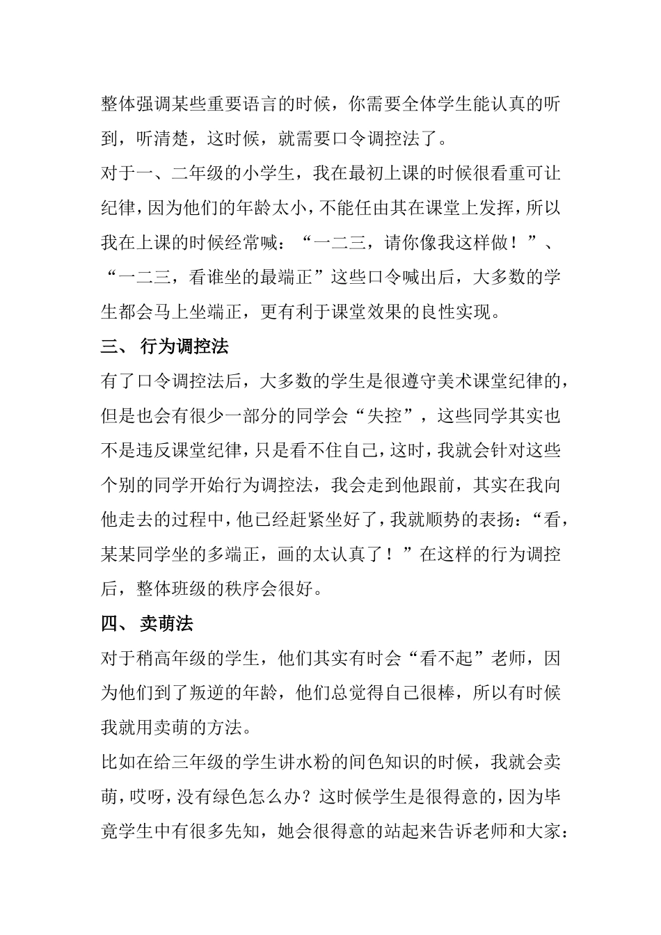 美术课堂教学小技巧_第2页