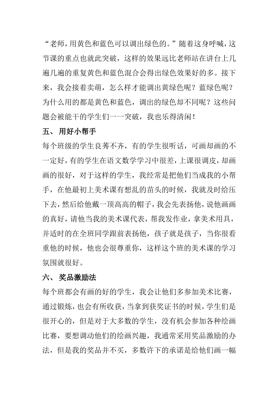 美术课堂教学小技巧_第3页