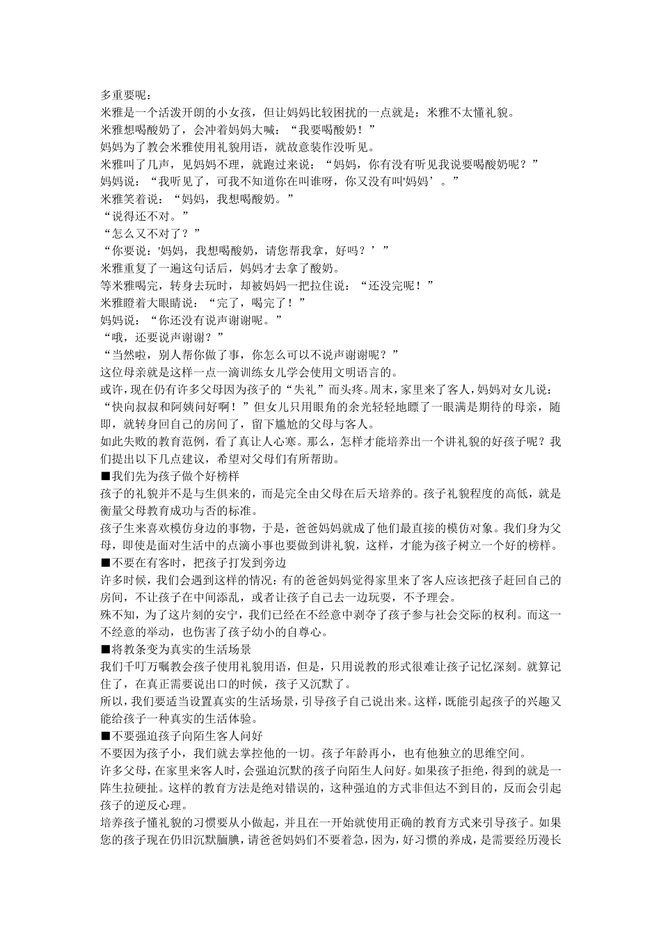 《培养孩子好习惯60招》_第2页