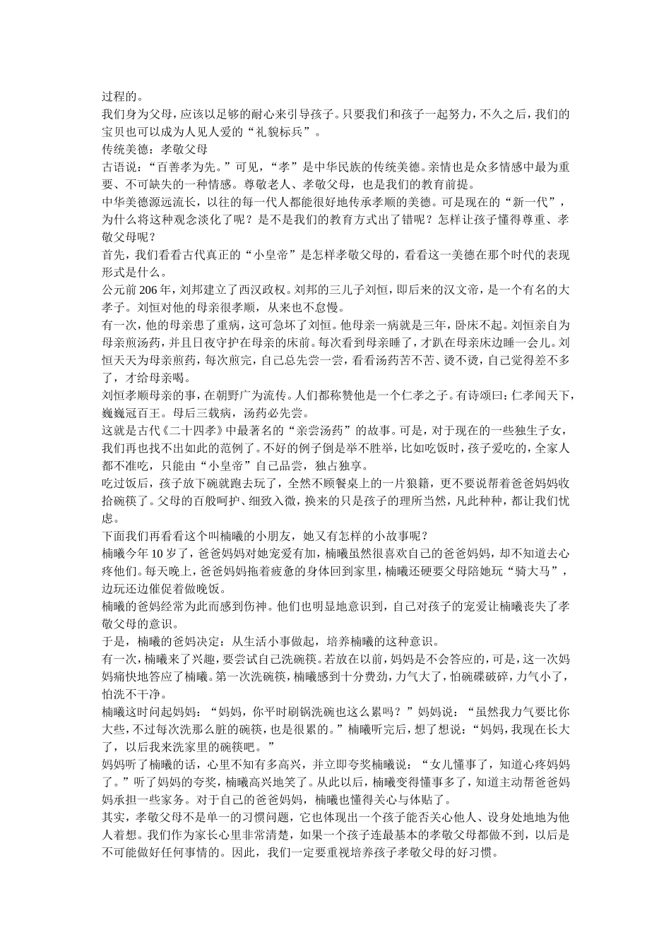《培养孩子好习惯60招》_第3页