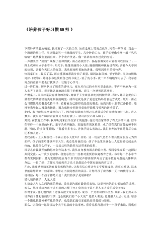 《培养孩子好习惯60招》