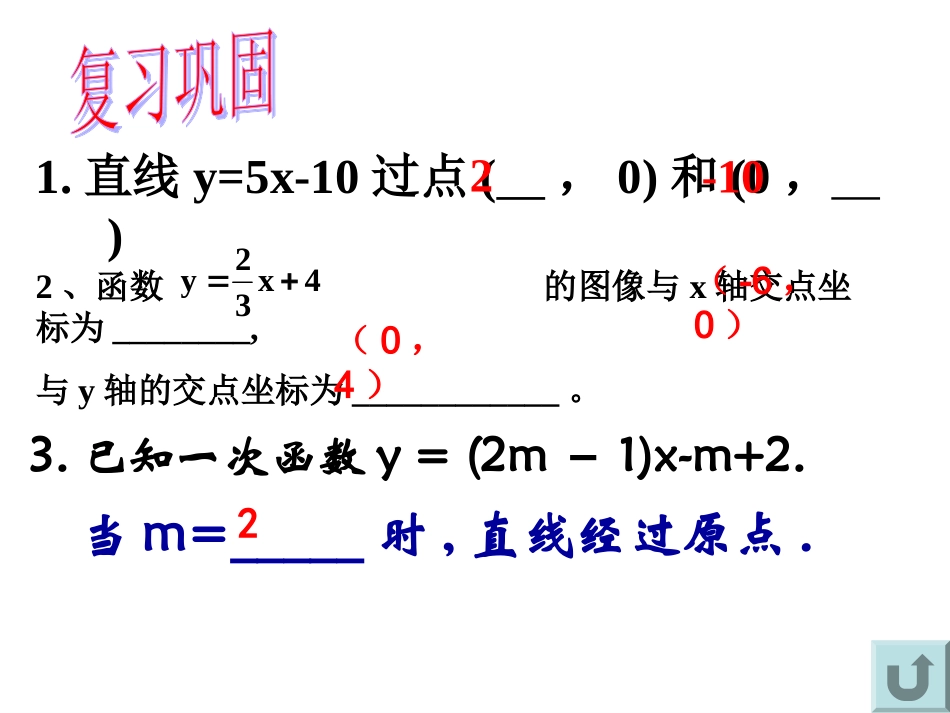 一次函数的图象3_第2页