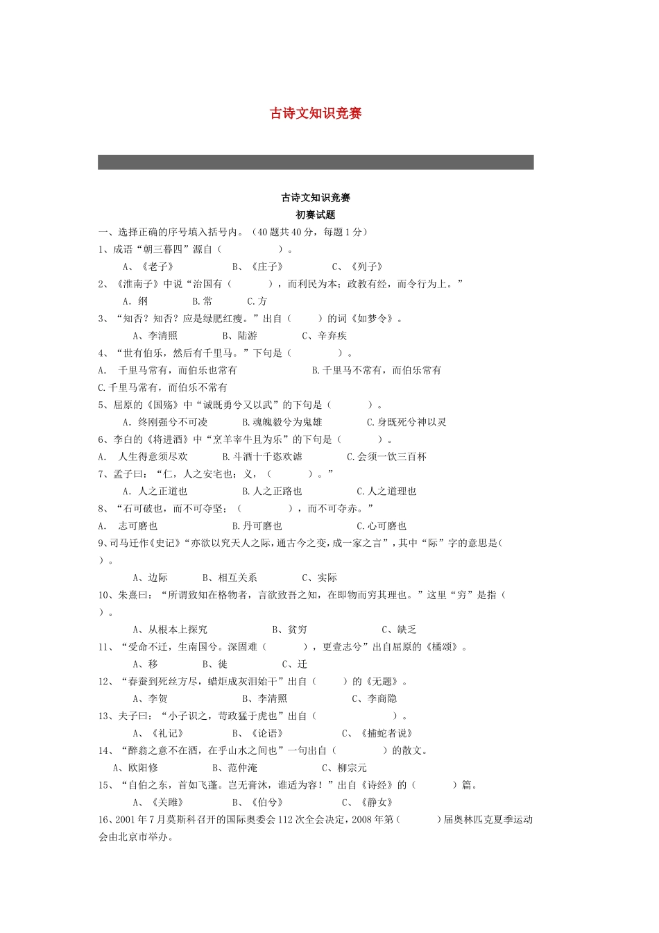 古诗文知识竞赛_第1页