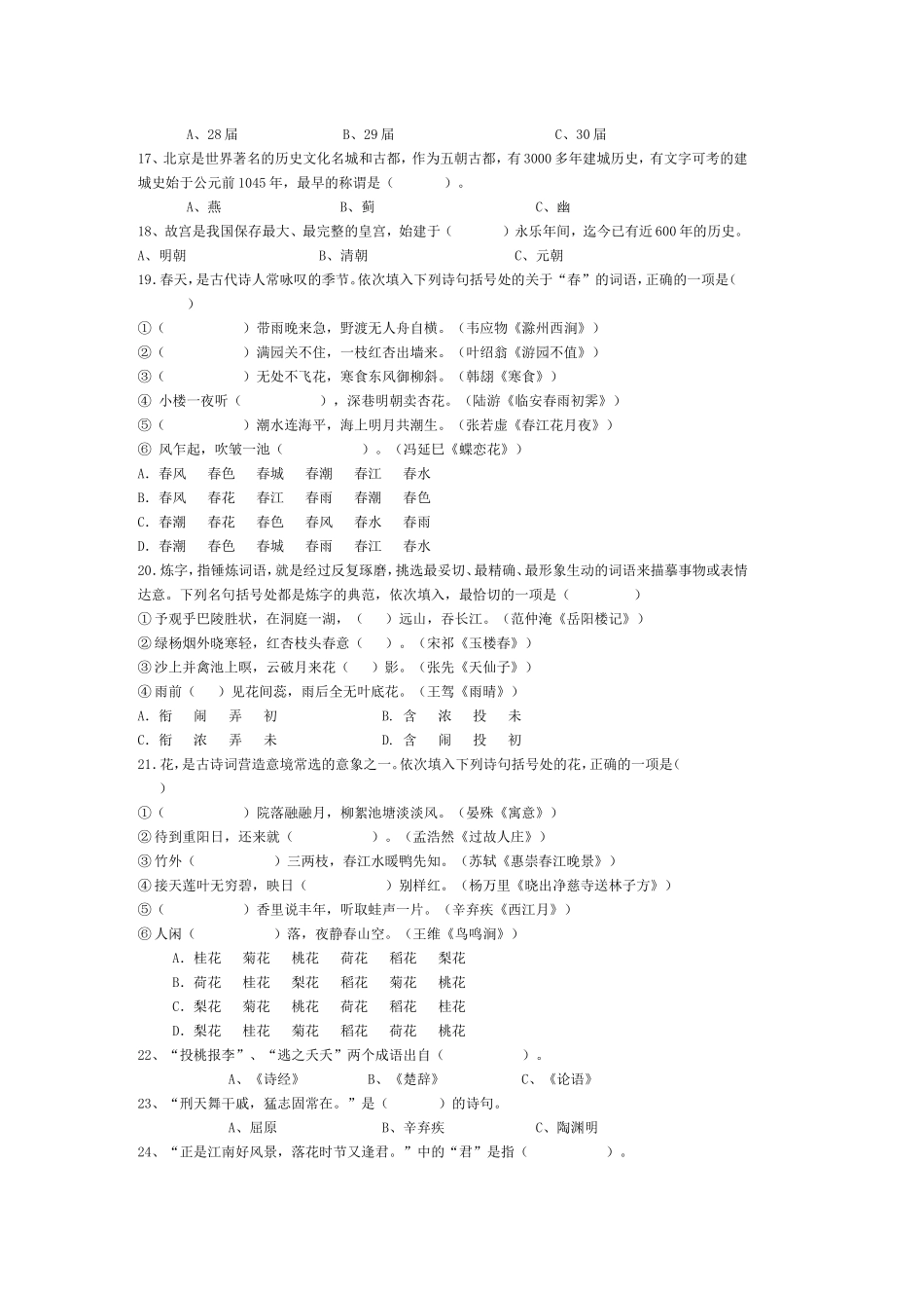 古诗文知识竞赛_第2页